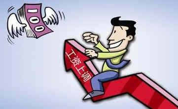  工资涨幅中国最高  全球涨工资幅度大比拼屌丝