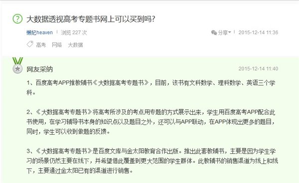 新学期高考生复习必备:百度高考《大数据透视