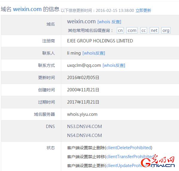 腾讯仲裁weixin.com域名成功 持有人走司法程