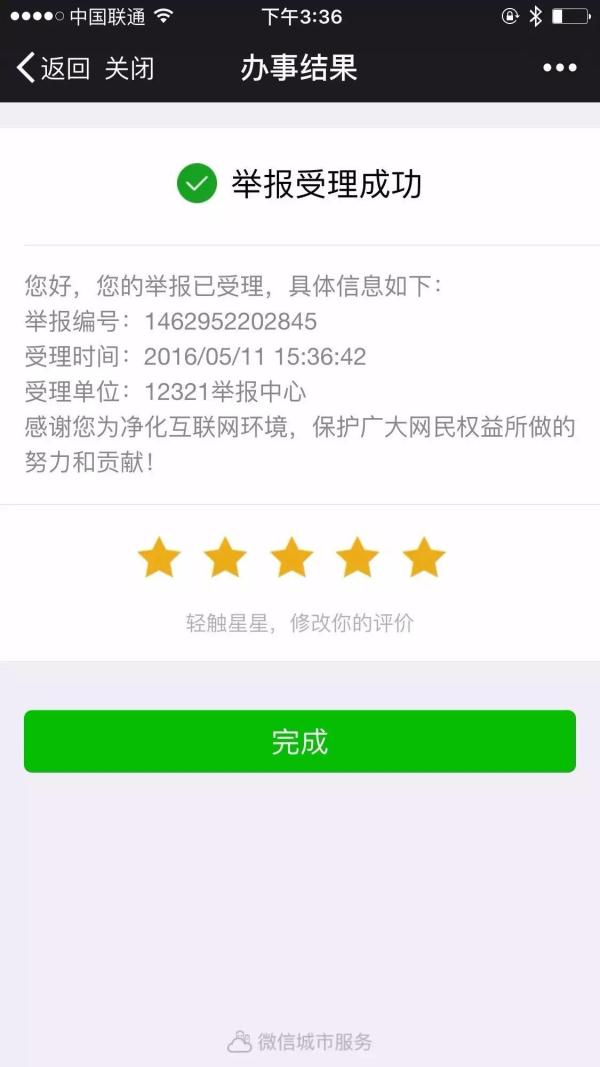 您有一条新的诈骗消息，请选择举报方式：微信 or QQ