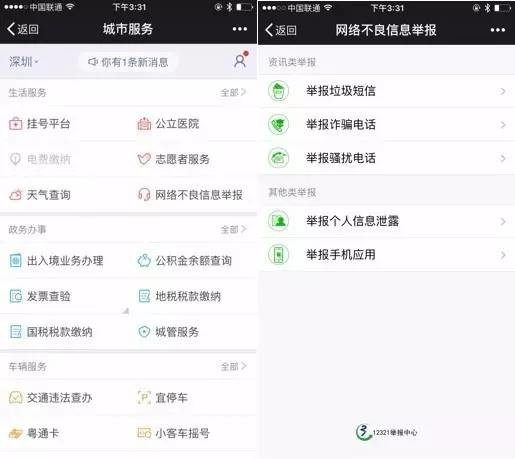 您有一条新的诈骗消息，请选择举报方式：微信 or QQ