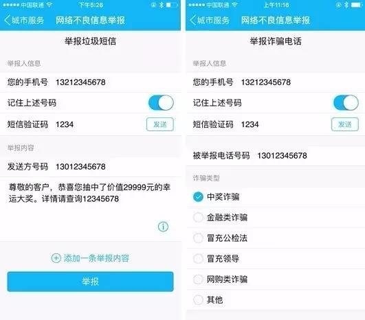 您有一条新的诈骗消息，请选择举报方式：微信 or QQ