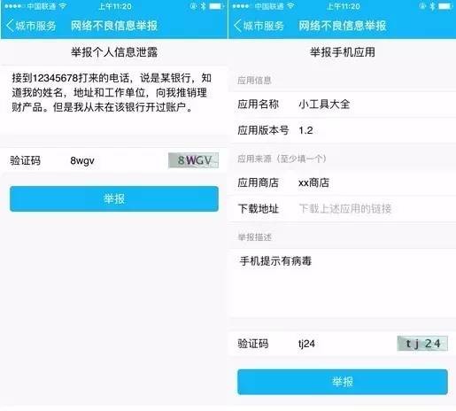 您有一条新的诈骗消息，请选择举报方式：微信 or QQ