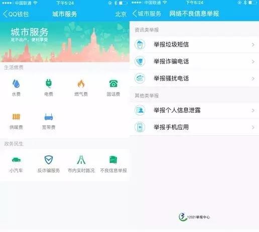 您有一条新的诈骗消息，请选择举报方式：微信 or QQ