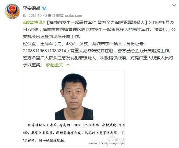 早悦读:辽宁一家六口被杀 初步认定系家庭利益纠纷引发