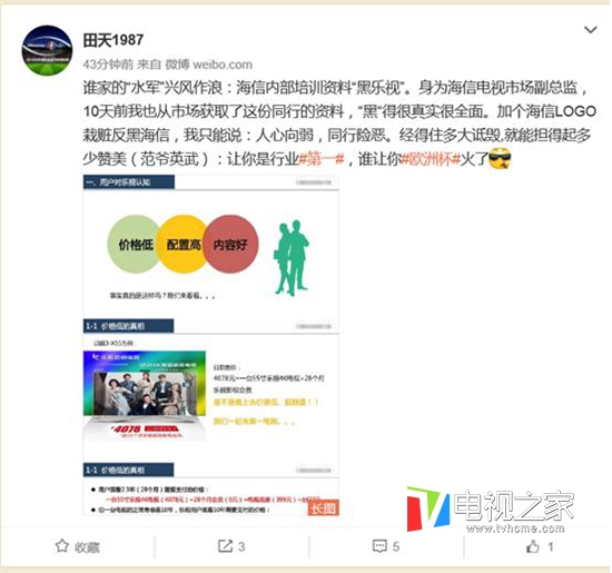 海信:“黑乐视”事件是有人导演栽赃 海信:“黑乐视”事件是有人导演栽赃