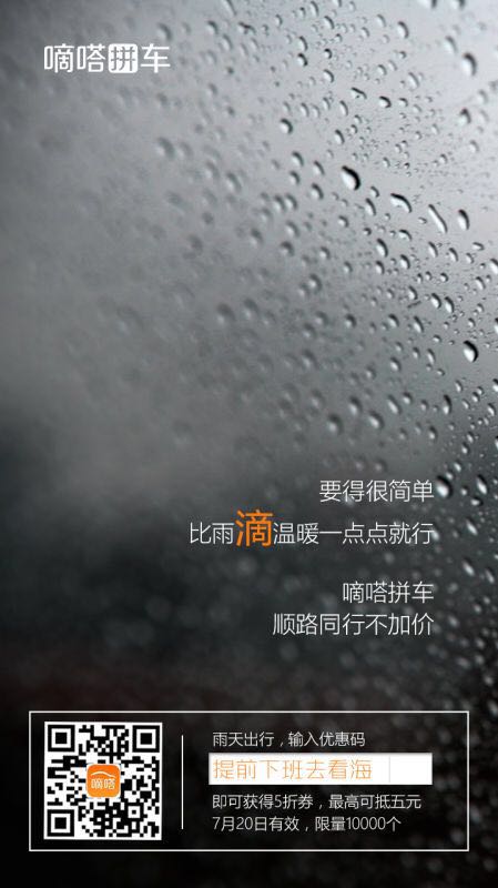 北京暴雨来袭 互联网出行是否让出行变更好？