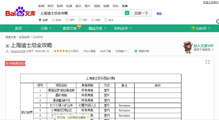 这个夏天畅玩迪士尼 百度文库上线深度游攻略