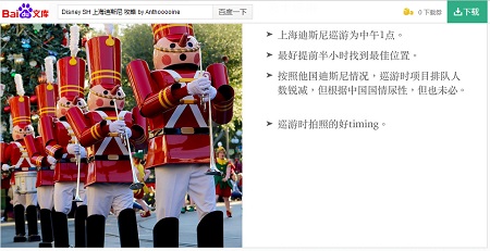 这个夏天畅玩迪士尼 百度文库上线深度游攻略