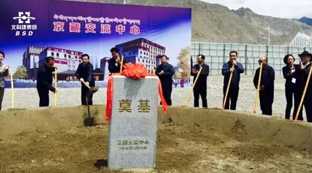 北京市、西藏自治区主要领导为京藏交流中心项