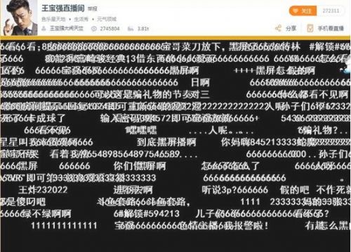 王宝强离婚后直播间爆满 300万网友看黑屏刷礼物