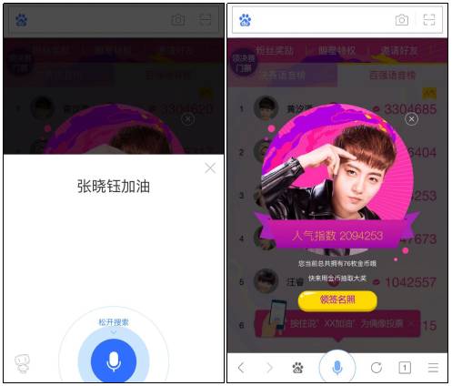 超女“发烧粉”语音投票声援偶像 手机百度温馨提醒注意健康
