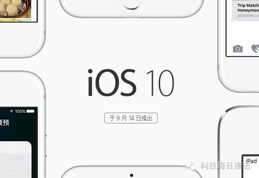 不是所有爱疯都能升iOS 10,官方升级时间和5大