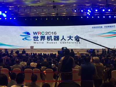 2016世界机器人大会开幕 150家中外企业参展