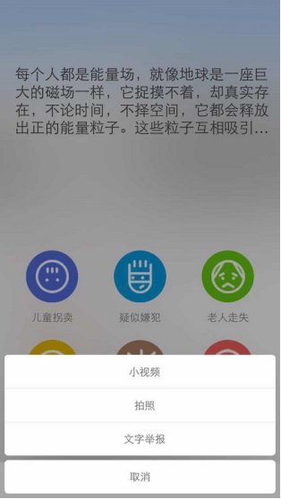 北京警方上线朝阳群众APP系统 可匿名举报