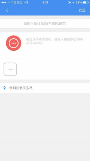北京警方上线 朝阳群众 APP系统 可匿名举报