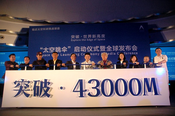 中国人将挑战43000米太空跳伞