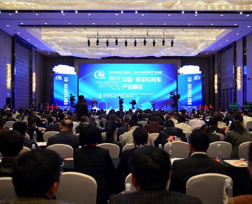 2017中国·四平专用车产业峰会开幕