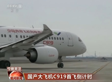 国产大飞机c919首飞倒计时:完成最后滑行测试5日飞翔