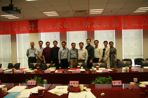 中国科学院计算技术研究所发展基金成立