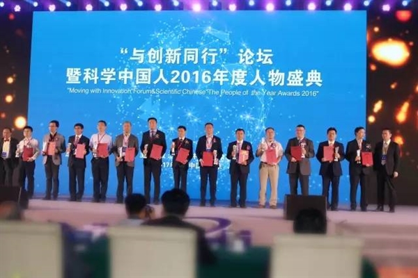 科学中国人2016年度人物在京揭晓