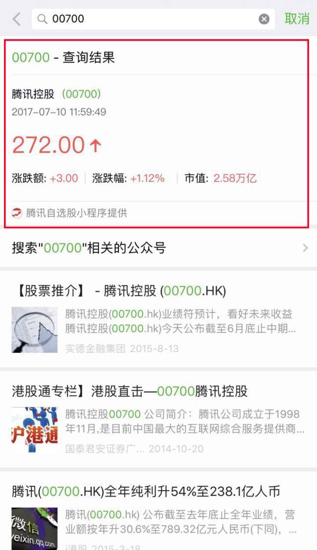 揭秘5个微信查询新体验:股价、航班、汇率直达