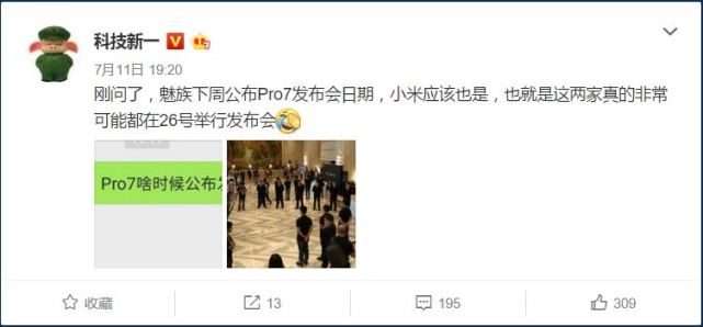 魅族PRO 7再曝宣传图 发布会日期或与小米撞