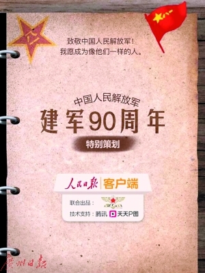 “军装照”刷爆朋友圈 是电信诈骗新手法？