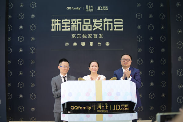 腾讯QQ联手周生生推出QQfamily系列饰品 京东