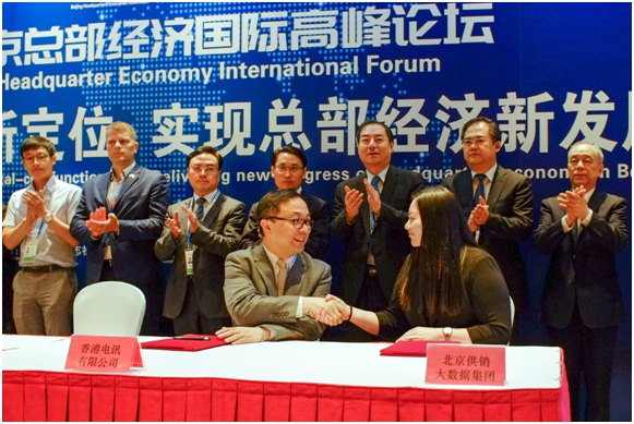 北京供销大数据集团与香港电讯签署协议 共建