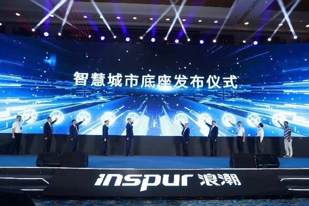 筑牢智慧城市“底座” 浪潮2019云数智中国行走进成都