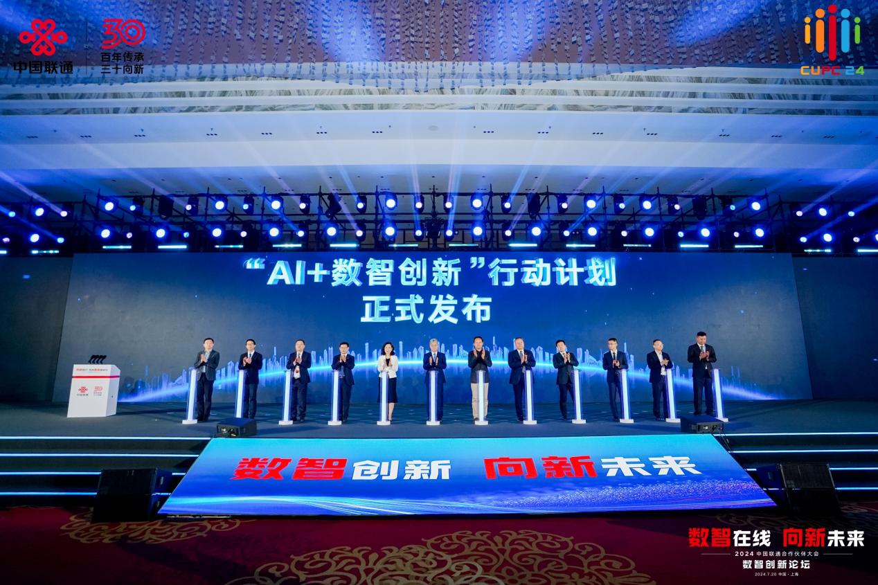 共舞数智时代中国联通发布“AI+数智创新”行动计划