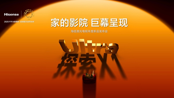 百万级激光影院放映技术，首次实现家庭场景落地