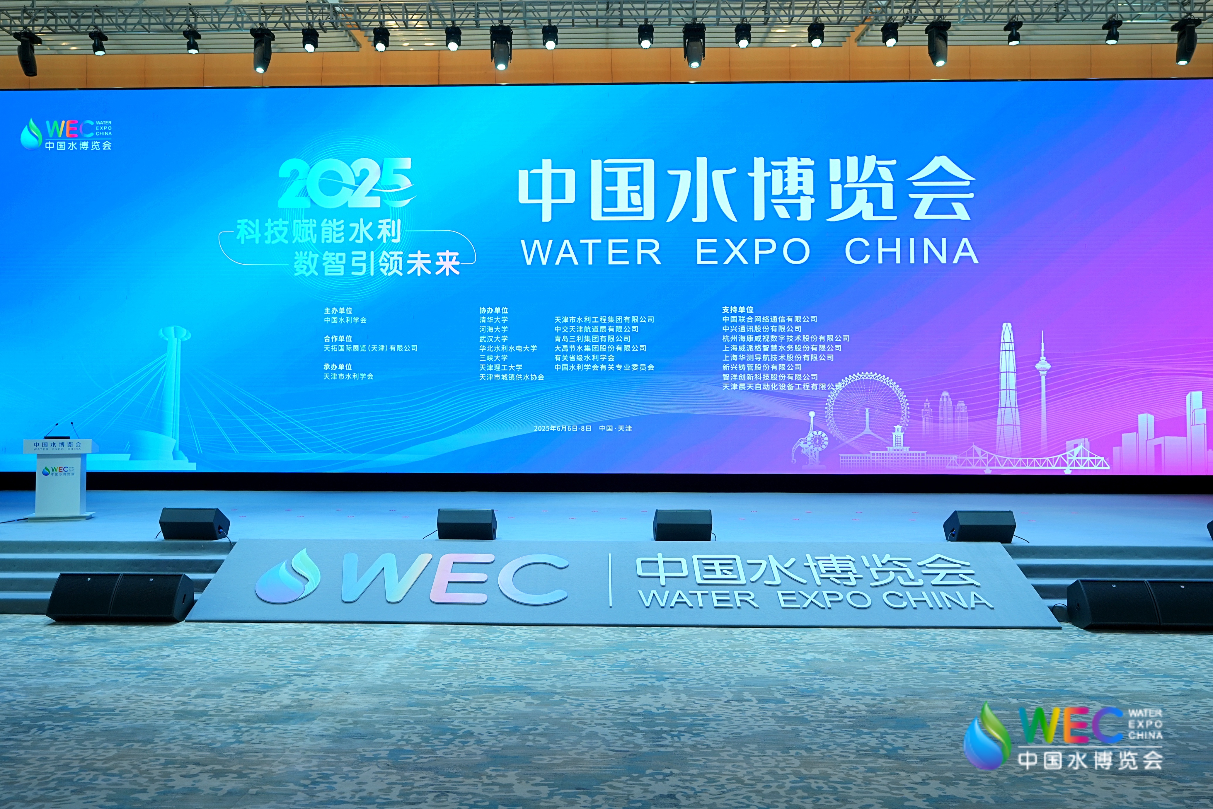 2025中国水博览会在天津开幕