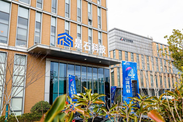 在AIinfra赛道跑出“青春加速度”——来自一家90后创办的“是石科技