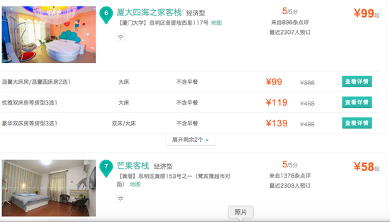 美团酒店调查:销量评价都作假