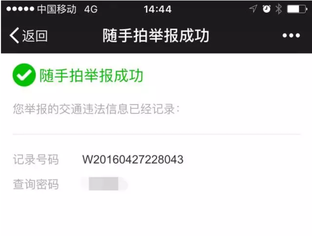微信可以随手拍举报违章啦,交警还奖红包!