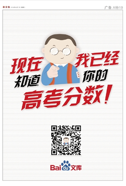  2016年高考  百度文库已可闪电 估分 _互联网_光