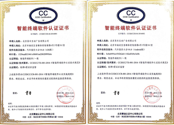 北京赛迪认证中心颁发首张智能终端软件认证证