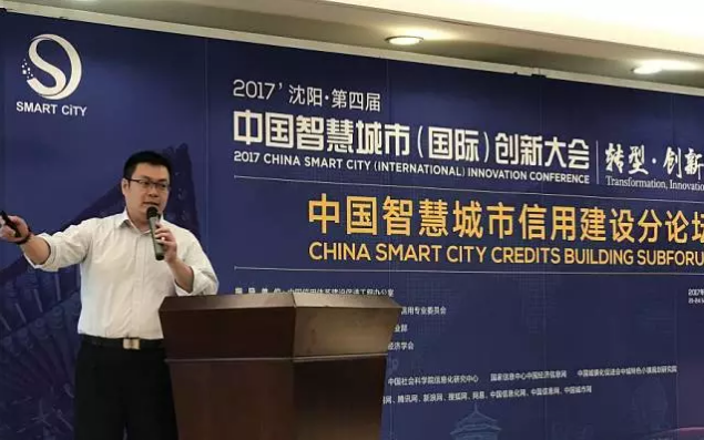 首届中国智慧城市建设信用论坛在沈阳召开