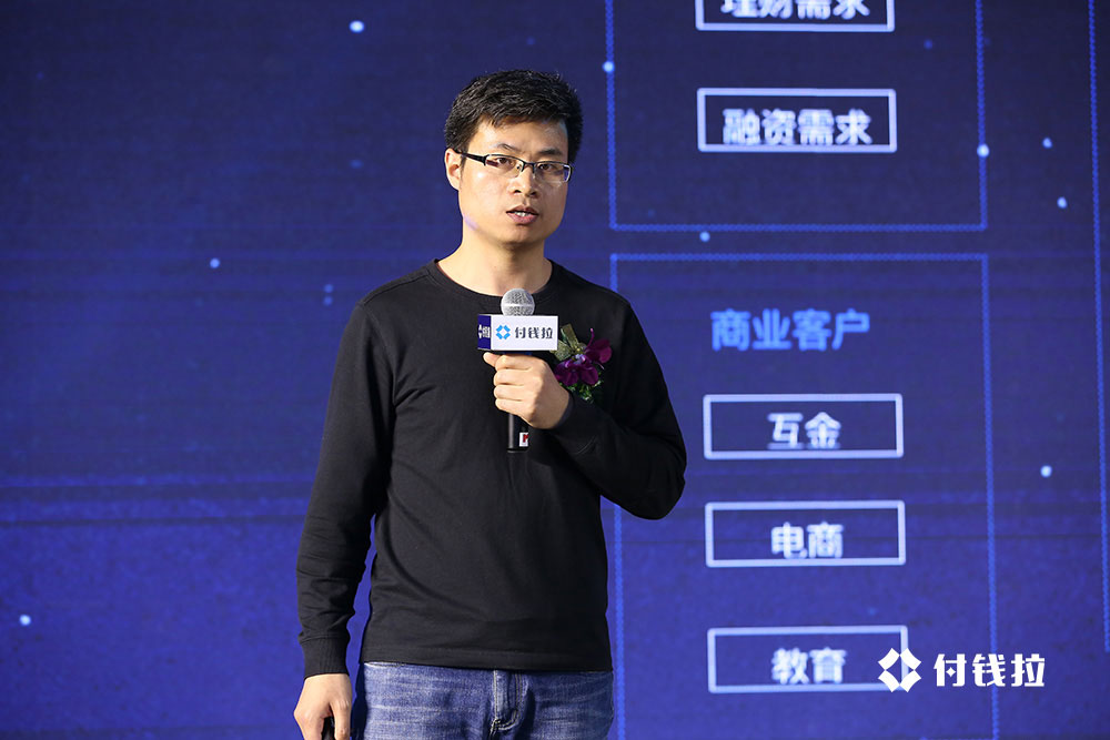 科技赋能·联动金融--付钱拉金融科技创新峰会