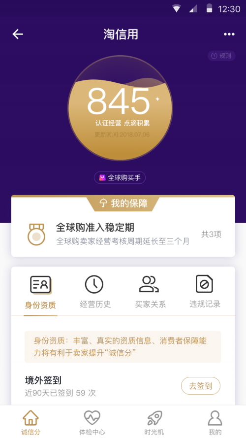 淘宝首晒商家诚信经营成绩单:用信用构建简单