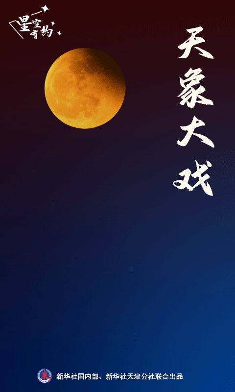 水星东大距、半影月食等天象将亮相3月天宇