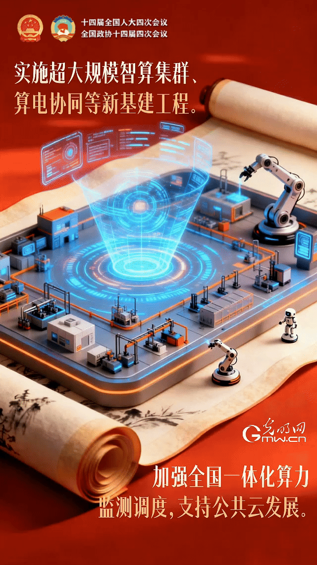 开卷观两会｜17次提及“智能”，擘画智能经济新形态