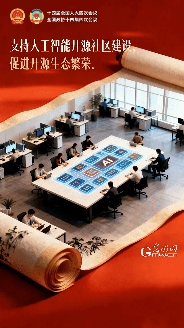 开卷观两会｜17次提及“智能”，擘画智能经济新形态