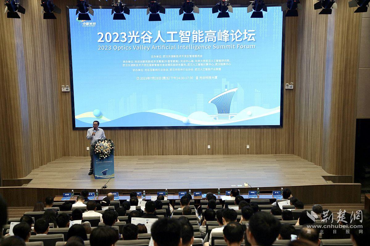 光谷人工智能高峰论坛举行