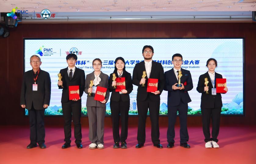 “海伟杯”第十三届中国大学生高分子材料创新创业大赛落幕