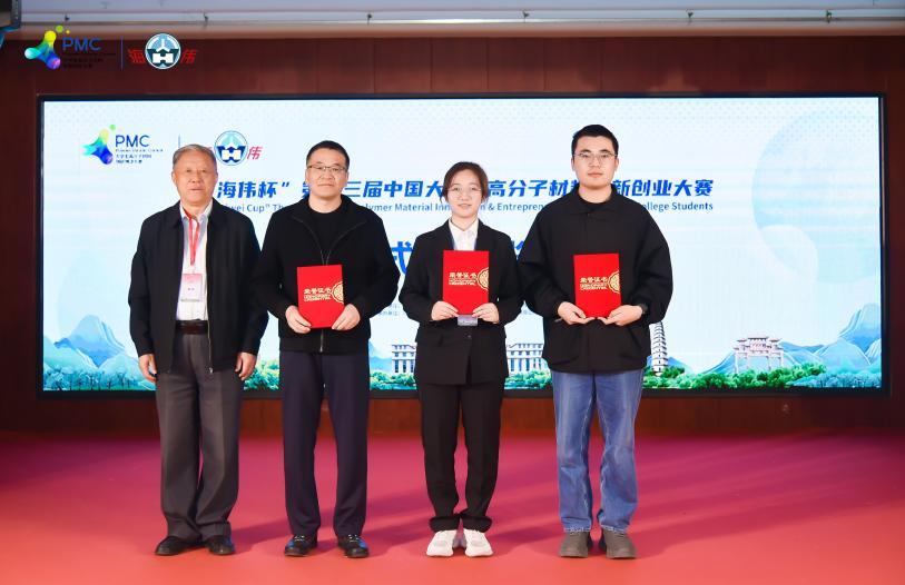 “海伟杯”第十三届中国大学生高分子材料创新创业大赛落幕