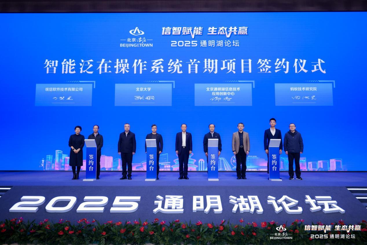 2025通明湖论坛在北京亦庄开幕 2025通明湖论坛在北京亦庄开幕