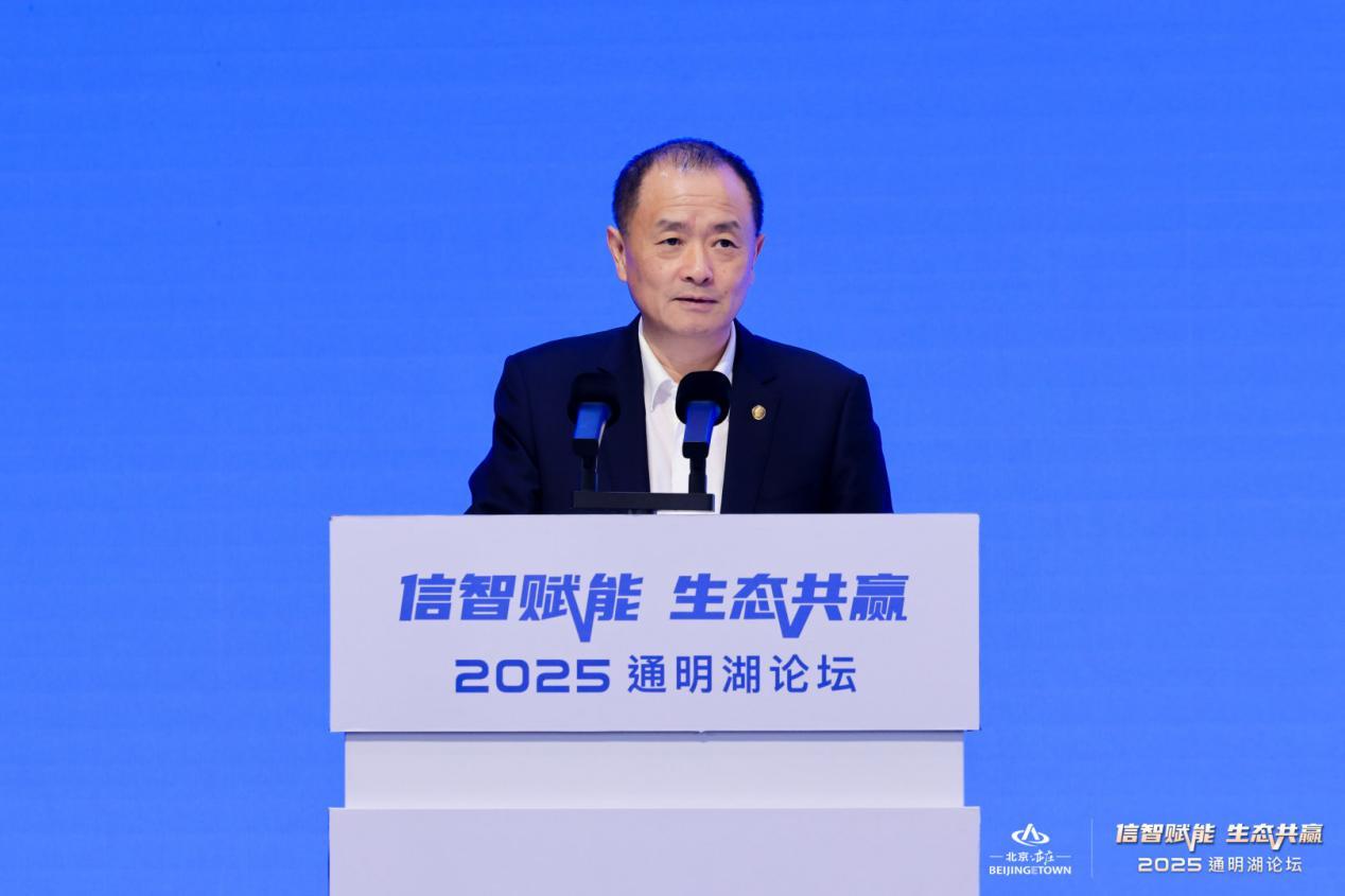 2025通明湖论坛在北京亦庄开幕 2025通明湖论坛在北京亦庄开幕